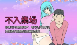 邪恶漫画调教,从邪恶漫画到心灵救赎